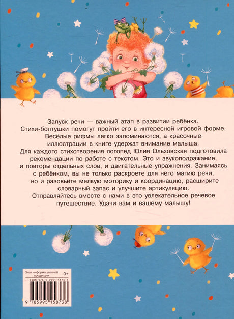 Задняя обложка с описанием книги и ISBN