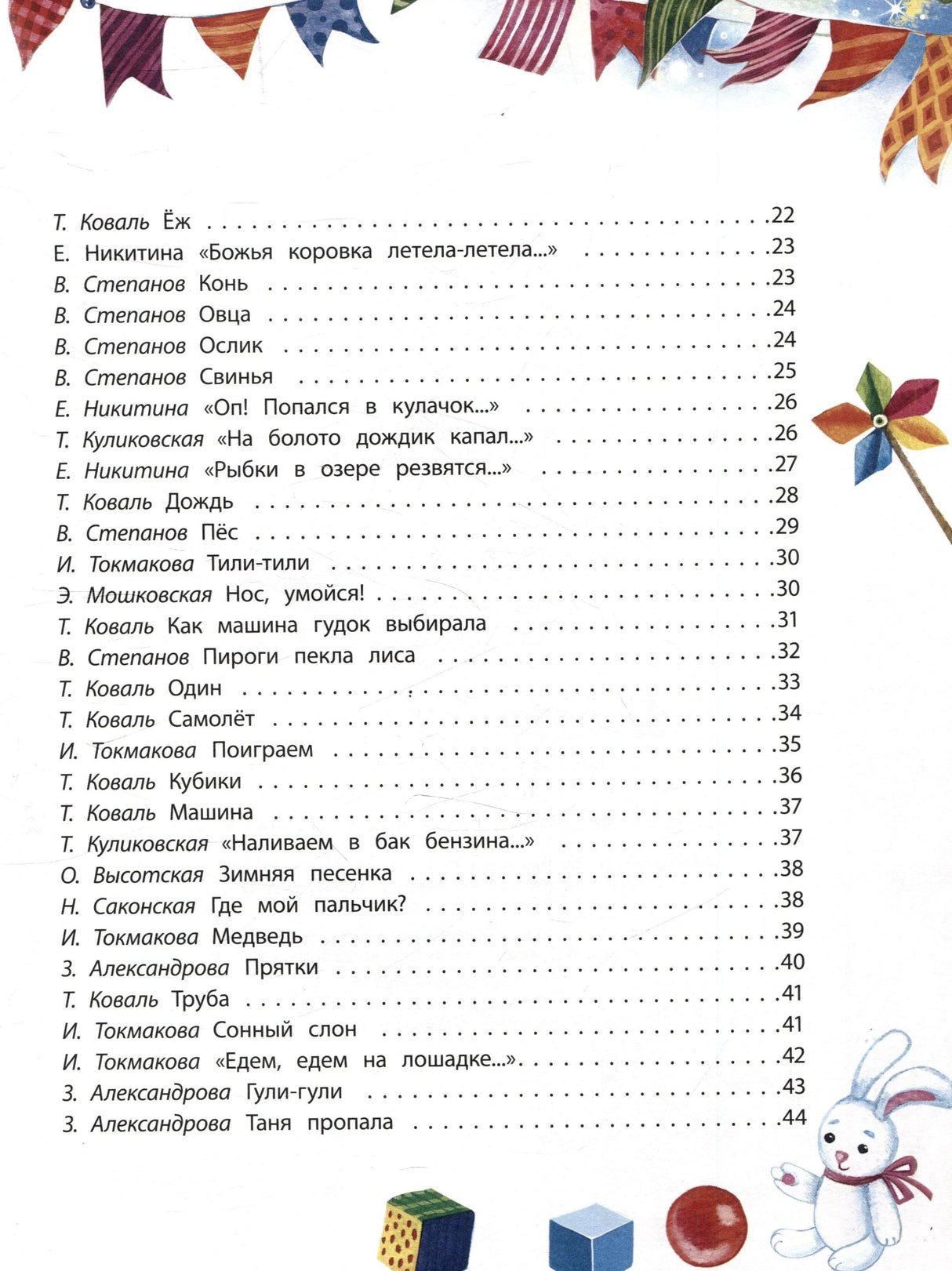 Содержание книги, продолжение