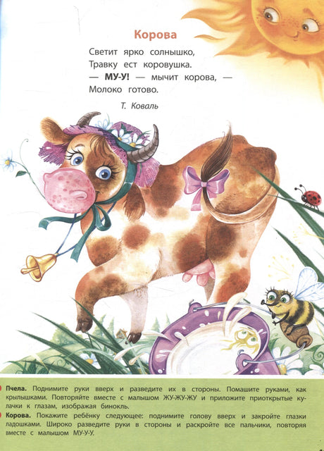 Стихотворение «Корова» Т. Коваль с иллюстрацией коровы