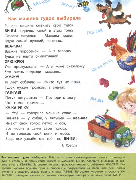 Стихотворение «Как машина гудок выбирала» с иллюстрациями