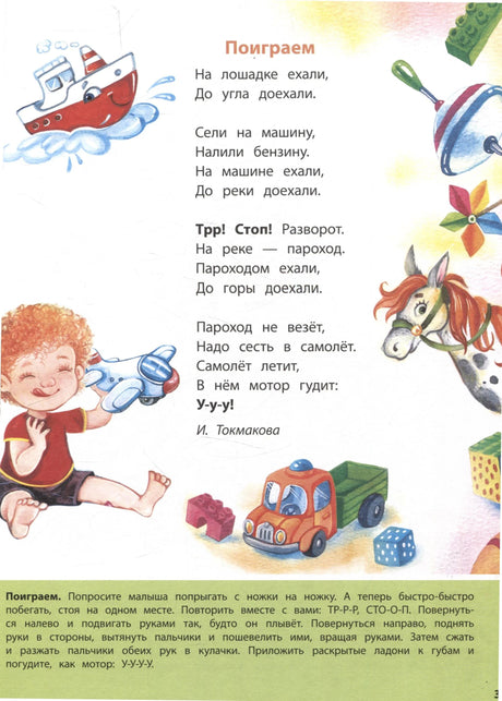 Стихотворение «Поиграем» И. Токмаковой с иллюстрациями