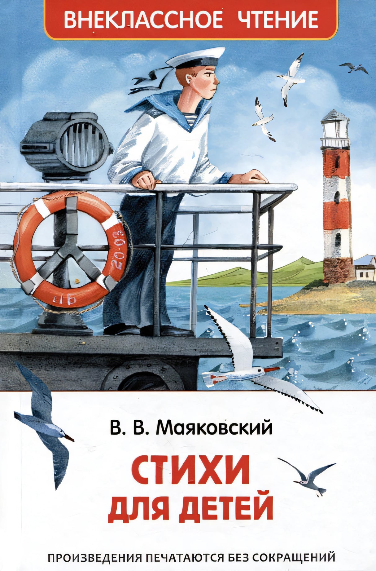 Обложка Стихи для детей 978-5-353-10683-8
