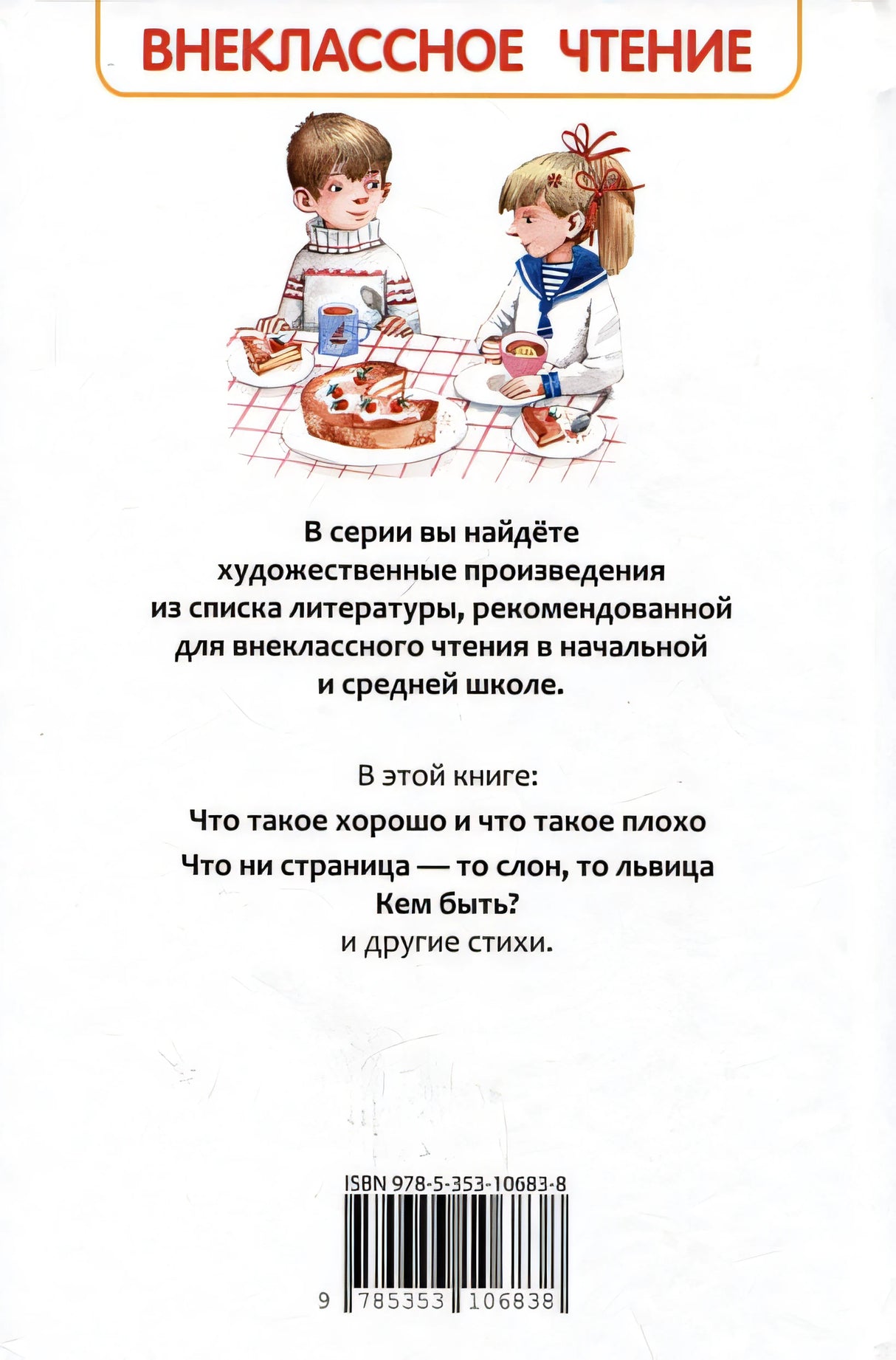 Стихи для детей 978-5-353-10683-8 - 0