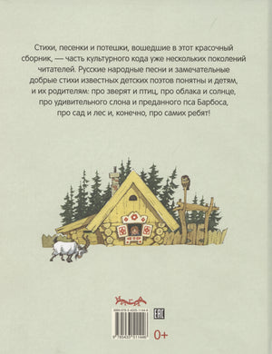 Стихи и песенки для малышей 978-5-4335-1144-6 - 1