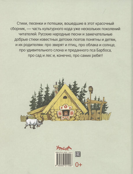 Стихи и песенки для малышей 978-5-4335-1144-6 - 1