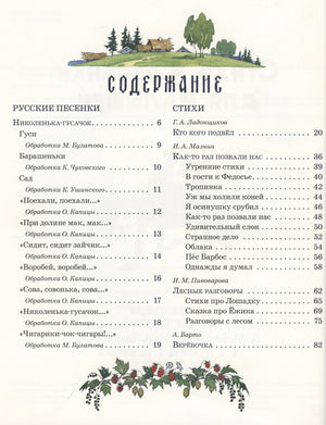 Стихи и песенки для малышей 978-5-4335-1144-6 - 5