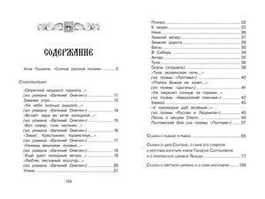 Разворот «Содержание» со списком стихотворений и сказок