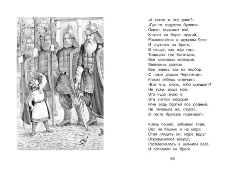 Разворот с текстом и иллюстрацией князя и богатырей, страница 105