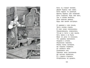 Разворот с текстом и иллюстрацией царевны в тереме, страница 139