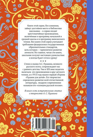Задняя обложка с аннотацией, орнаментом и штрихкодом