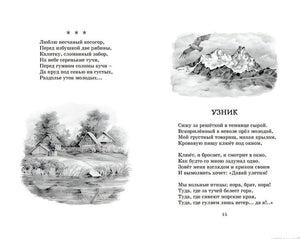 Стихи и сказки 978-5-389-24764-2 - 0