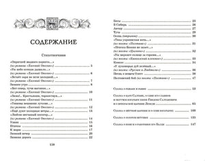 Стихи и сказки 978-5-389-24764-2 - 2