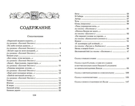 Стихи и сказки 978-5-389-24764-2 - 2
