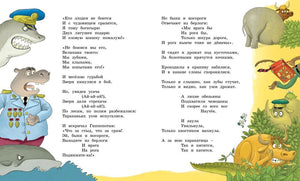 Разворот с текстом «Тараканище» и иллюстрациями животных.