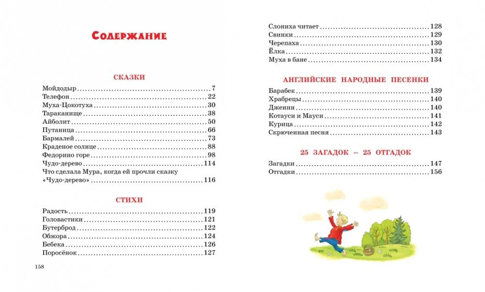 Разворот содержания со списком сказок, стихов, английских песенок и загадок.