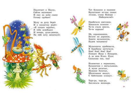 Разворот «Мухи-Цокотухи» с праздничными насекомыми и текстом