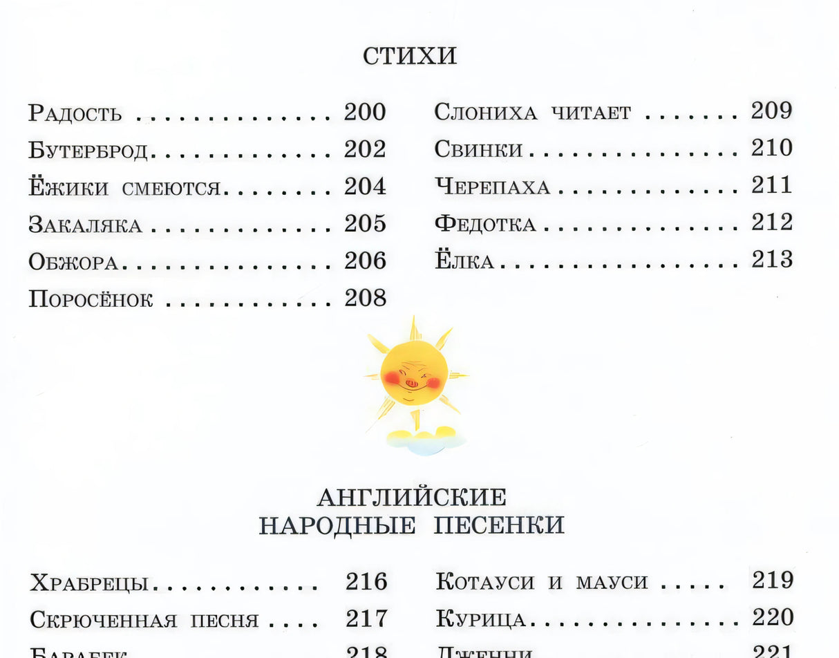 Стихи и сказки 9785699729043