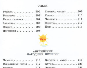 Стихи и сказки 9785699729043