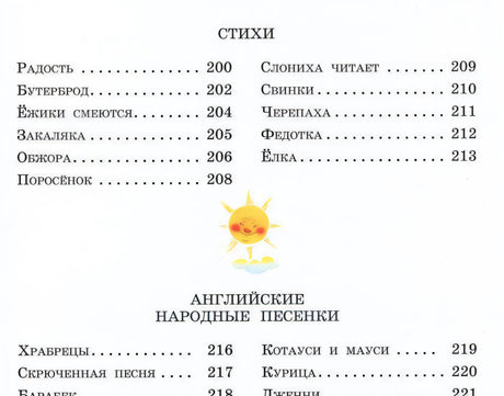 Стихи и сказки 9785699729043