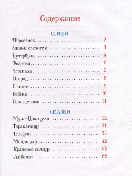 Стихи и сказки для малышей 978-5-353-11137-5 - 3