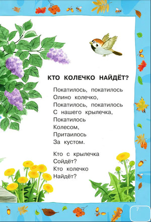 Стихи и сказки для самых маленьких 9785170943654