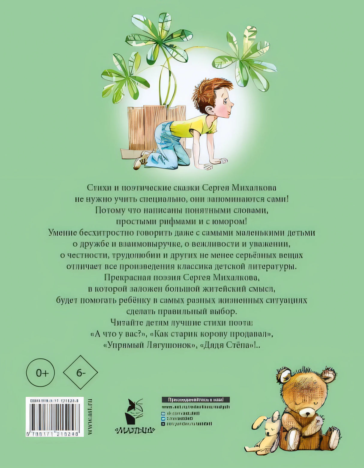 Стихи и сказки для самых маленьких 978-5-17-121524-8 - 0