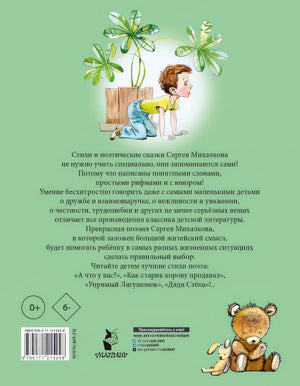 Стихи и сказки для самых маленьких 978-5-17-121524-8 - 0