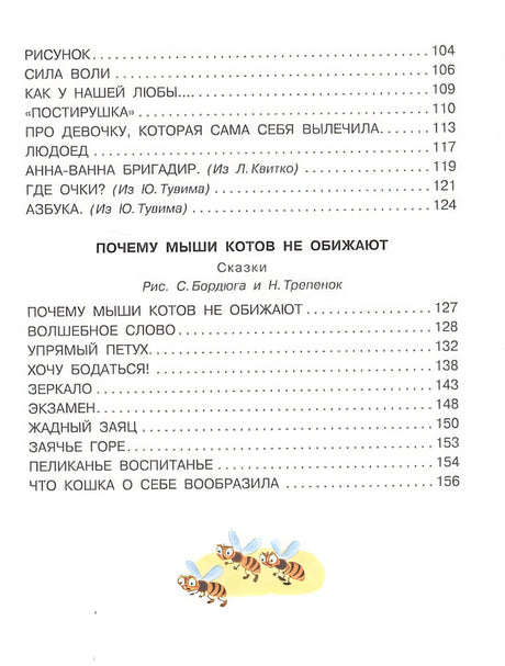 Стихи и сказки для самых маленьких 978-5-17-121524-8 - 2
