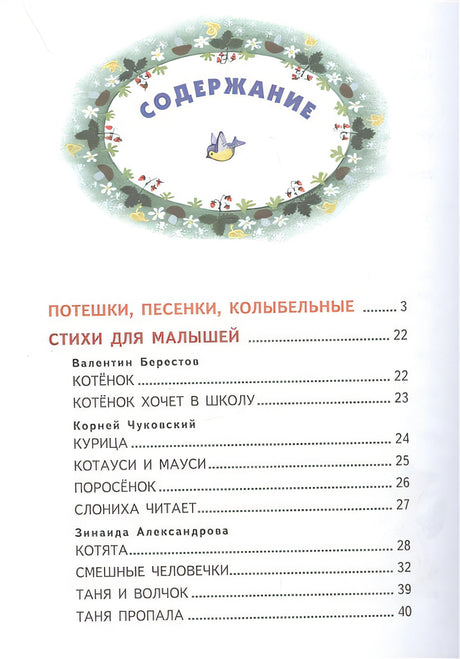 Стихи и сказки про котят и других зверят (с ил.) 978-5-04-178666-3 - 8