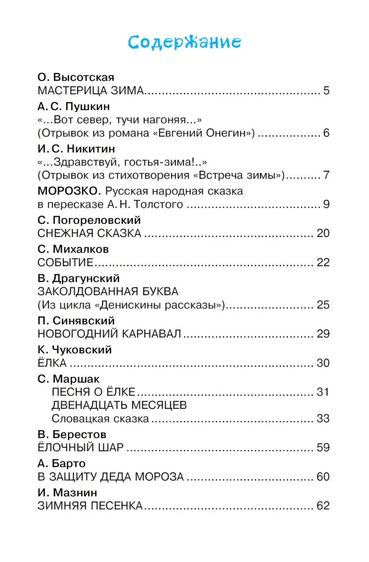 Стихи и сказки про Новый год 9785171679811