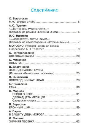 Стихи и сказки про Новый год 9785171679811