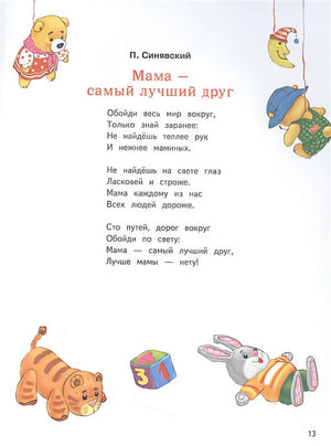 Стихи о маме и бабушке 978-5-9951-5480-8 - 2