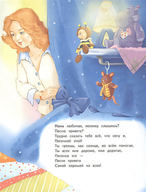 Стихи о маме и бабушке 978-5-9951-5480-8 - 1
