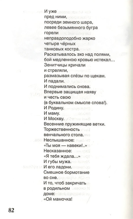 Стихи о войне и Победе (ВЧ) 978-5-353-09936-9 - 5