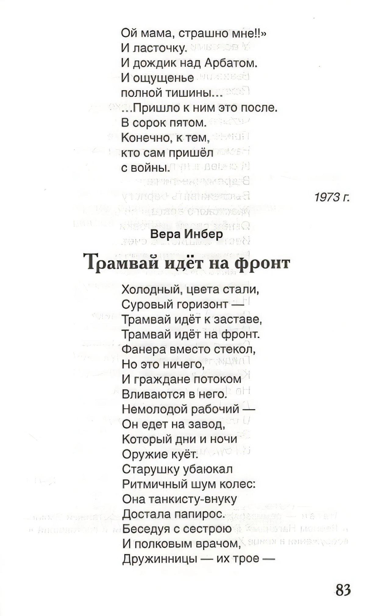 Стихи о войне и Победе (ВЧ) 978-5-353-09936-9 - 6