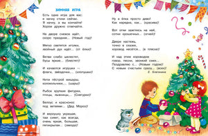 Разворот «Зимняя игра» со стихами, украшенными ёлками и детьми