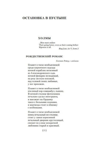 Начало раздела «Остановка в пустыне»: «Холмы» и «Рождественский романс».