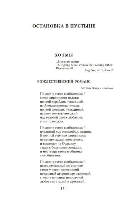 Начало раздела «Остановка в пустыне»: «Холмы» и «Рождественский романс».