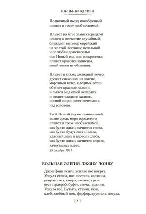 Страница 8 со стихотворениями Иосифа Бродского и началом «Большой элегии Джону Донну».