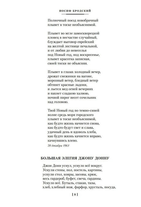 Страница 8 со стихотворениями Иосифа Бродского и началом «Большой элегии Джону Донну».