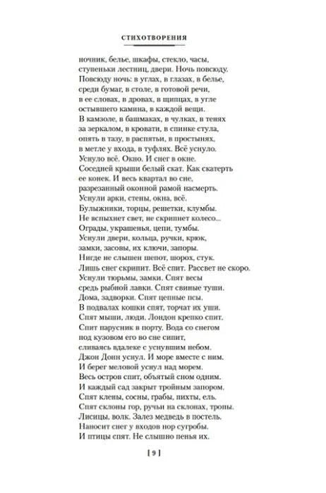 Страница 9 со стихотворением Иосифа Бродского.