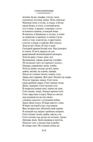 Страница 9 со стихотворением Иосифа Бродского.