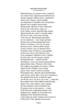 Страница 10 с продолжением стихотворения Иосифа Бродского.