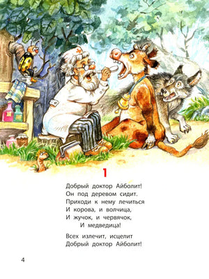 Начало «Айболита» с доктором, зверями и текстом.