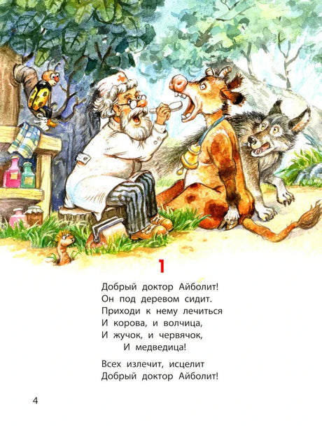 Начало «Айболита» с доктором, зверями и текстом.