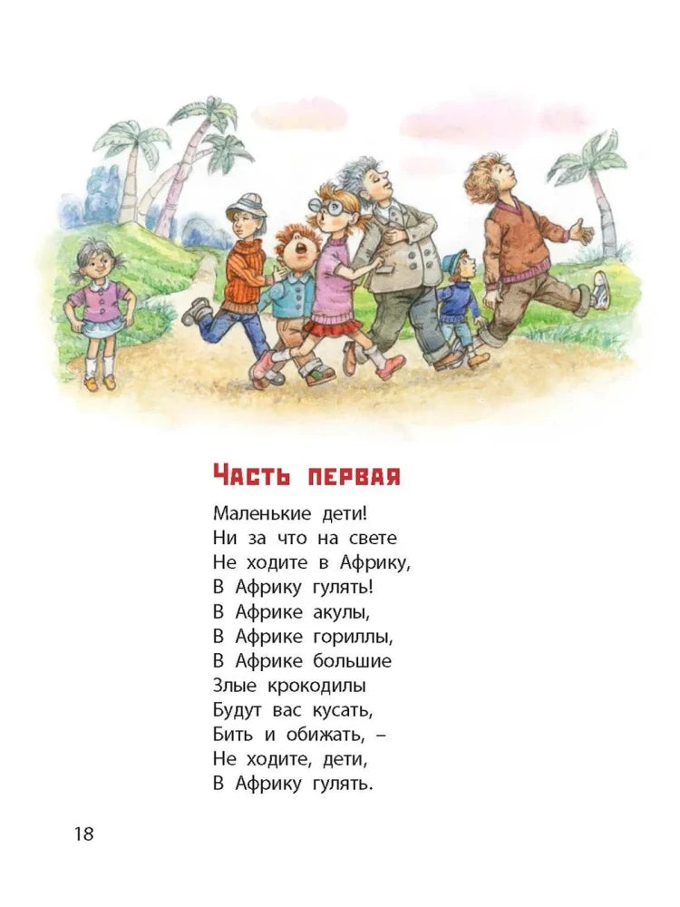 Начало «Бармалея»: дети идут по африканской дороге.