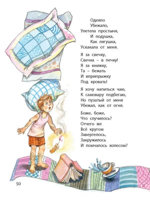 Страница «Мойдодыра» с мальчиком и убегающими вещами.