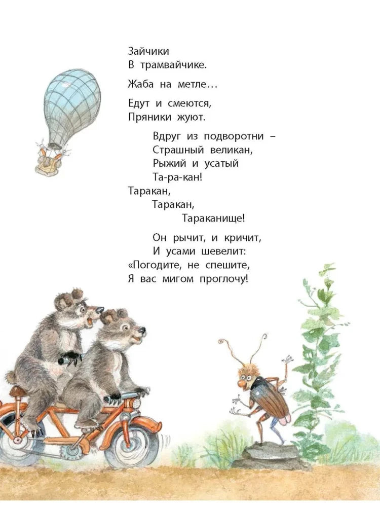 Страница «Тараканища» с енотами на велосипеде и тараканом.