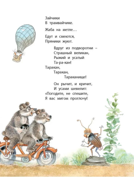 Страница «Тараканища» с енотами на велосипеде и тараканом.