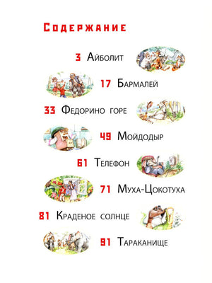 Страница содержания со списком сказок, номерами страниц и небольшими иллюстрациями.